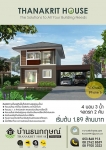 รับไอโฟน 6 ฟรีทันที เมื่อเปิดจองโครงการเฟสใหม่ บ้านธนกฤษณ์ เริ่มต้น1.89 ลบ.