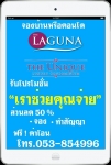 ขายบ้านจัดสรรเชียงใหม่ ใน โครงการ เดอะลากูนน่าโฮม The Laguna Home Chiangmai 
