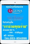 ขาย  บ้านจัดสรรเชียงใหม่  ใน โครงการ  เดอะลากูนน่าโฮม 