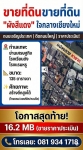 ขายที่ดิน 