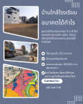ขายที่ดิน 